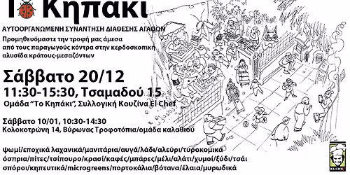 \u0391\u03c5\u03c4\u03bf\u03bf\u03c1\u03b3\u03b1\u03bd\u03c9\u03bc\u03ad\u03bd\u03b7 \u03bb\u03b1\u03ca\u03ba\u03ae \u201c\u03a4\u03bf \u03ba\u03b7\u03c0\u03ac\u03ba\u03b9\u2019\u2019