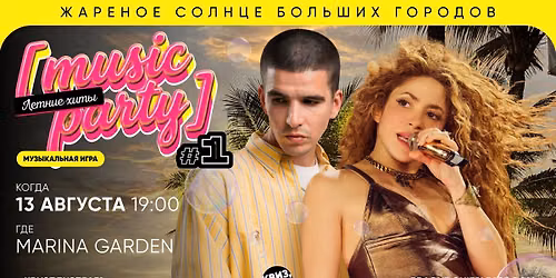 \u041a\u0432\u0438\u0437, \u043f\u043b\u0438\u0437! [music party] \u043b\u0435\u0442\u043d\u0438\u0435 \u0445\u0438\u0442\u044b