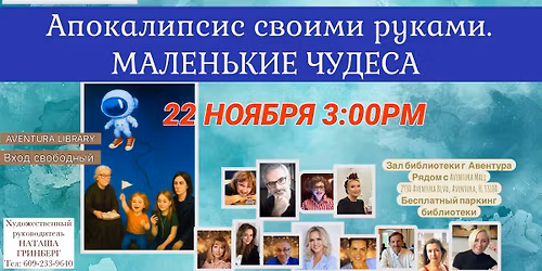 \u0428\u043e\u0443 \u0440\u0430\u0441\u0441\u043a\u0430\u0437\u043e\u0432 \u043d\u0430 \u0440\u0443\u0441\u0441\u043a\u043e\u043c \u044f\u0437\u044b\u043a\u0435 \u0432 \u0431\u0438\u0431\u043b\u0438\u043e\u0442\u0435\u043a\u0435 \u0433. \u0410\u0432\u0435\u043d\u0442\u0443\u0440\u0430