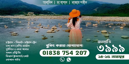 \u099a\u099f\u09cd\u099f\u0997\u09cd\u09b0\u09be\u09ae \u09a5\u09c7\u0995\u09c7 \u099f\u09cd\u09b0\u09c7\u09a8\u09c7 \u099a\u09dc\u09c7 \u09a6\u09c1\u099f\u09bf \u09aa\u09be\u09a4\u09be \u098f\u0995\u099f\u09bf \u0995\u09c1\u09dc\u09bf\u09b0 \u09a6\u09c7\u09b6 \u09b8\u09bf\u09b2\u09c7\u099f \u09ad\u09cd\u09b0\u09ae\u09a8 || \u09e7\u09ea-\u09e7\u09eb \u09a8\u09ad\u09c7\u09ae\u09cd\u09ac\u09b0 \u09e8\u09e6\u09e8\u09eb