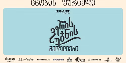 \u10d5\u10d4\u10e0\u10d8\u10e1 \u10e3\u10d1\u10dc\u10d8\u10e1 \u10db\u10d4\u10da\u10dd\u10d3\u10d8\u10d4\u10d1\u10d8 