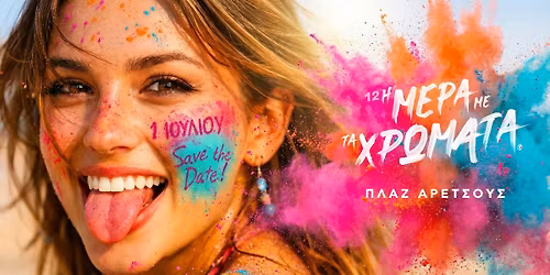 M\u03ad\u03c1\u03b1 \u03bc\u03b5 \u03c4\u03b1 \u03a7\u03c1\u03ce\u03bc\u03b1\u03c4\u03b1