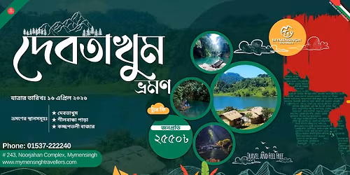 \u09a8\u09c8\u09b8\u09b0\u09cd\u0997\u09bf\u0995 \u09b8\u09cc\u09a8\u09cd\u09a6\u09b0\u09cd\u09af\u09c7\u09b0 \u09a6\u09c7\u09ac\u09a4\u09be\u0996\u09c1\u09ae \u09ad\u09cd\u09b0\u09ae\u09a3\u0964