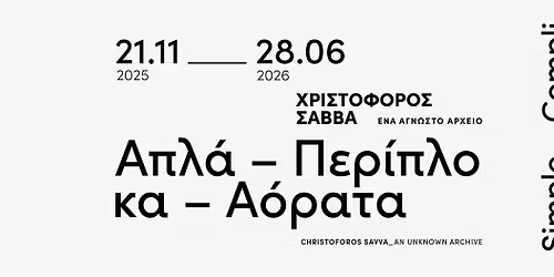\u0395\u03b3\u03ba\u03b1\u03af\u03bd\u03b9\u03b1 \u03ad\u03ba\u03b8\u03b5\u03c3\u03b7\u03c2: \u03a7\u03c1\u03b9\u03c3\u03c4\u03cc\u03c6\u03bf\u03c1\u03bf\u03c2 \u03a3\u03ac\u03b2\u03b2\u03b1 \/ Exhibition opening: Christoforos Savva