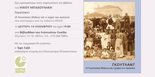 \u03a0\u03b1\u03c1\u03bf\u03c5\u03c3\u03af\u03b1\u03c3\u03b7: \u039d\u03af\u03ba\u03bf\u03c2 \u039c\u03c0\u03b1\u03ba\u03bf\u03c5\u03bd\u03ac\u03ba\u03b7\u03c2 \u00ab\u0393\u03ba\u03bf\u03cd\u03c4\u03bb\u03b1\u03bd\u03c4. \u039f \u0393\u03bf\u03c5\u03c3\u03c4\u03b1\u03cd\u03bf\u03c2 \u039a\u03bb\u03ac\u03bf\u03c5\u03c2 \u03ba\u03b1\u03b9 \u03b7 \u03c7\u03ce\u03c1\u03b1 \u03c4\u03bf\u03c5 \u03ba\u03c1\u03b1\u03c3\u03b9\u03bf\u03cd\u00bb \u03c3\u03c4\u03bf Goethe