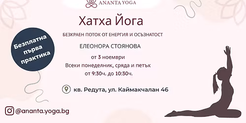 \u0425\u0430\u0442\u0445\u0430 \u0419\u043e\u0433\u0430 \u0437\u0430 \u0431\u0435\u0437\u043a\u0440\u0430\u0435\u043d \u043f\u043e\u0442\u043e\u043a \u043e\u0442 \u0435\u043d\u0435\u0440\u0433\u0438\u044f \u0438 \u043e\u0441\u044a\u0437\u043d\u0430\u0442\u043e\u0441\u0442