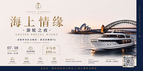 \u6d77\u4e0a\u60c5\u7f18-\u6e38\u8f6e\u4e4b\u591c Ocean Romance Cruise Gala