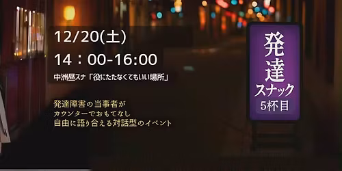 \u767a\u9054\u30b9\u30ca\u30c3\u30af 5\u676f\u76ee\uff20\u663c\u30b9\u30ca