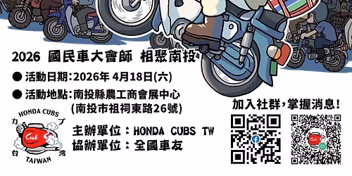 2026\u570b\u6c11\u8eca\u5927\u6703\u5e2b