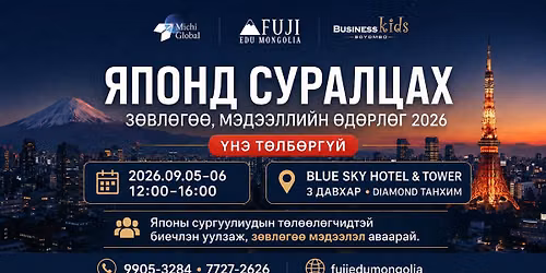 \ud83c\uddef\ud83c\uddf5 \u042f\u041f\u041e\u041d\u0414 \u0421\u0423\u0420\u0410\u041b\u0426\u0410\u0425 \u0417\u04e8\u0412\u041b\u04e8\u0413\u04e8\u04e8, \u041c\u042d\u0414\u042d\u042d\u041b\u041b\u0418\u0419\u041d \u04e8\u0414\u04e8\u0420\u041b\u04e8\u0413 2026