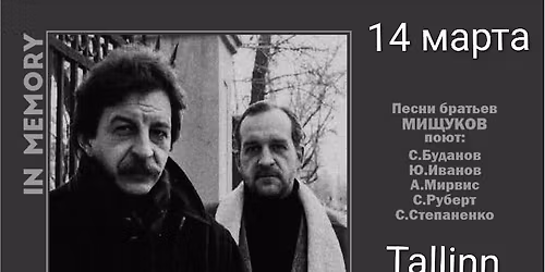 \u041a\u043e\u043d\u0446\u0435\u0440\u0442 \u043f\u0430\u043c\u044f\u0442\u0438 "\u0412\u0430\u043b\u0435\u0440\u0438\u044f \u0438 \u0412\u0430\u0434\u0438\u043c\u0430 \u041c\u0438\u0449\u0443\u043a\u043e\u0432"