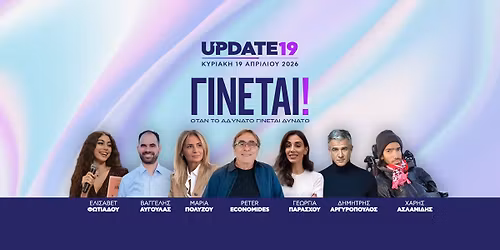 UPDATE 19 | \u0393\u0399\u039d\u0395\u03a4\u0391\u0399!