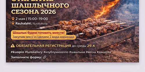 \u2728 \u041e\u0422\u041a\u0420\u042b\u0422\u0418\u0415 \u0428\u0410\u0428\u041b\u042b\u0427\u041d\u041e\u0413\u041e \u0421\u0415\u0417\u041e\u041d\u0410 2026 \u2728 (\u0438 \u0443\u0436\u0435 \u043f\u043e \u0442\u0440\u0430\u0434\u0438\u0446\u0438\u0438 \u2014 \u0432 \u0447\u0435\u0442\u0432\u0451\u0440\u0442\u044b\u0439 \u0440\u0430\u0437! \ud83d\ude0d)