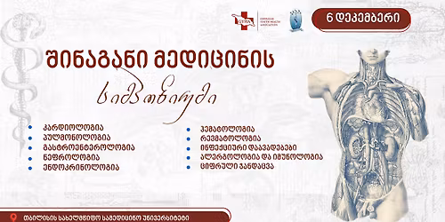 \u10e8\u10d8\u10dc\u10d0\u10d2\u10d0\u10dc\u10d8 \u10db\u10d4\u10d3\u10d8\u10ea\u10d8\u10dc\u10d8\u10e1 \u10e1\u10d8\u10db\u10de\u10dd\u10d6\u10d8\u10e3\u10db\u10d8