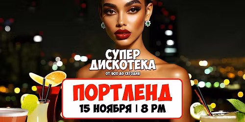 [\u041f\u041e\u0420\u0422\u041b\u0415\u041d\u0414] \u0421\u0423\u041f\u0415\u0420\u0414\u0418\u0421\u041a\u041e\u0422\u0415\u041a\u0410 90\u0445 \u0438 2000\u0445: \u0417\u041e\u041b\u041e\u0422\u042b\u0415 \u0425\u0418\u0422\u042b