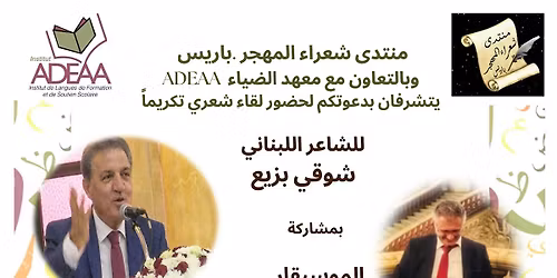 Rencontre po\u00e9tique avec le po\u00e8te libanais Chawki Bazih