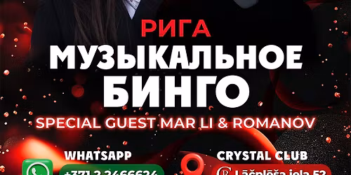 \u041c\u0443\u0437\u044b\u043a\u0430\u043b\u044c\u043d\u043e\u0435 \u0411\u0438\u043d\u0433\u043e | \u0412\u0435\u0447\u0435\u0440 \u043b\u0435\u0433\u0435\u043d\u0434\u0430\u0440\u043d\u043e\u0439 \u043c\u0443\u0437\u044b\u043a\u0438 