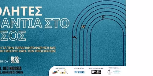 \u0391\u03b8\u03bb\u03b7\u03c4\u03ad\u03c2 \u0395\u03bd\u03ac\u03bd\u03c4\u03b9\u03b1 \u03c3\u03c4\u03bf \u039c\u03af\u03c3\u03bf\u03c2