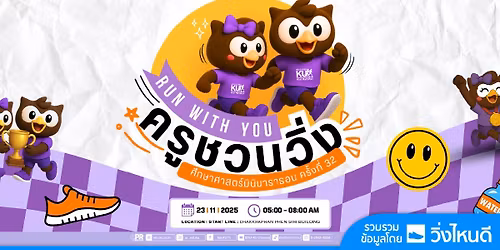 \u0e28\u0e36\u0e01\u0e29\u0e32\u0e28\u0e32\u0e2a\u0e15\u0e23\u0e4c\u0e21\u0e34\u0e19\u0e34\u0e21\u0e32\u0e23\u0e32\u0e18\u0e2d\u0e19 \u0e04\u0e23\u0e31\u0e49\u0e07\u0e17\u0e35\u0e48 32\/2025 "RUN WITH YOU \u0e04\u0e23\u0e39\u0e0a\u0e27\u0e19\u0e27\u0e34\u0e48\u0e07"