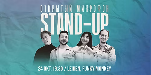 STAND-UP \u0412 \u041b\u0415\u0419\u0414\u0415\u041d\u0415