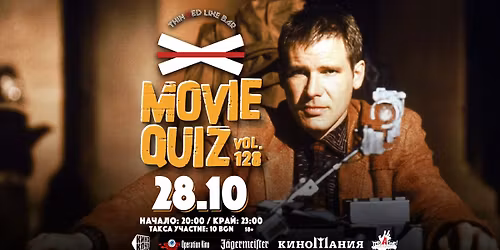 \u0424\u0438\u043b\u043c\u043e\u0432 \u043a\u0443\u0438\u0437 #128 + \u041a\u0418\u041d\u041e\u041c\u0410\u041d\u0418\u042f \u043a\u0440\u044a\u0433 \/ Movie Quiz @ \u0411\u0430\u0440 "\u0422\u044a\u043d\u043a\u0430 \u0427\u0435\u0440\u0432\u0435\u043d\u0430 \u041b\u0438\u043d\u0438\u044f"
