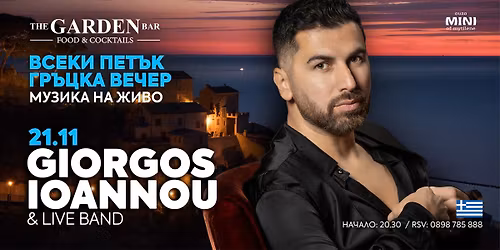 \ud83c\uddec\ud83c\uddf7\ud83d\udd1d\ud83c\udfbc21.11 GIORGOS IOANNOU & BAND LIVE