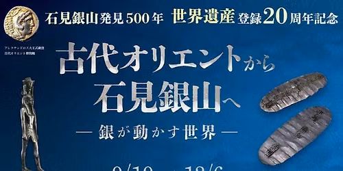 \u77f3\u898b\u9280\u5c71\u8b1b\u5ea7\u300c\u4ee3\u5b98\u3000\u6c5f\u6238\u304b\u3089\u77f3\u898b\u3078\u3000\u2014\u5927\u4e45\u4fdd\u9577\u5b89\u3068\u5ddd\u5d0e\u5e73\u53f3\u885b\u9580\u300d