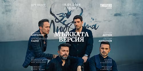 \u0417\u0410 \u041b\u042e\u0411\u041e\u0412\u0422\u0410\u2026 \u041c\u042a\u0416\u041a\u0410\u0422\u0410 \u0412\u0415\u0420\u0421\u0418\u042f | \u0421\u041e\u0424\u0418\u042f 