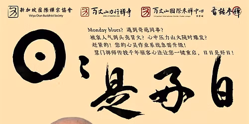 \u6167\u95e8\u7985\u5e08\u5e26\u9886 -- \u7cbe\u8fdb\u4e8c\u65e5\u5171\u4fee