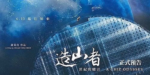 [BCYC Only] \u9020\u5c71\u8005\u2014\u2014\u4e16\u7eaa\u7684\u8d4c\u6ce8 A Chip Odyssey +Post-screening Q&A (SCFF 2026)