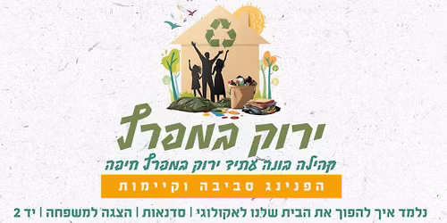 \u05d9\u05e8\u05d5\u05e7 \u05d1\u05de\u05e4\u05e8\u05e5