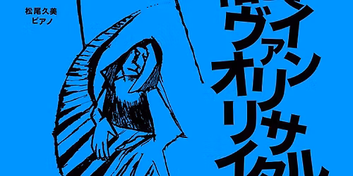 \u7530\u4ee3\u88d5\u8cb4\u30f4\u30a1\u30a4\u30aa\u30ea\u30f3\u30ea\u30b5\u30a4\u30bf\u30eb\u3000One dance 2