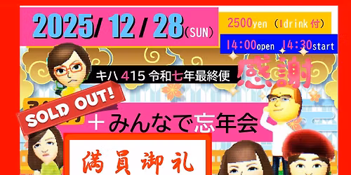 \u3010\u3054\u4e88\u7d04\u5b8c\u58f2(\u53d7\u4ed8\u7d42\u4e86)\u3011\u30ad\u30cf415\u4ee4\u548c\u4e03\u5e74\u6700\u7d42\u4fbf\uff0b\u307f\u3093\u306a\u3067\u5fd8\u5e74\u4f1a