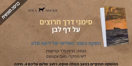 \u05d4\u05e9\u05e7\u05ea \u05d4\u05e1\u05e4\u05e8: \u05e1\u05d9\u05de\u05e0\u05d9 \u05d3\u05e8\u05da \u05d7\u05e8\u05d5\u05e6\u05d9\u05dd \u05e2\u05dc \u05d3\u05e3 \u05dc\u05d1\u05df
