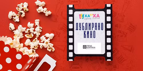 \u0414\u0443\u0431\u043b\u0438\u0440\u0430\u043d\u043e \u043a\u0438\u043d\u043e **14.11** 19:00