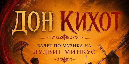 \u0414\u041e\u041d \u041a\u0418\u0425\u041e\u0422 \/ DON QUIXOTE