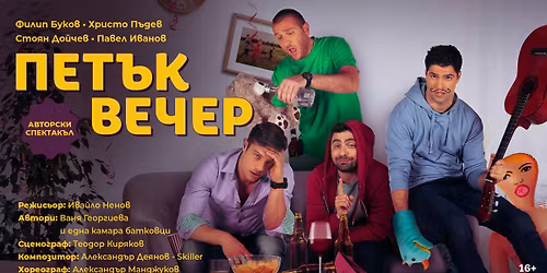 \u041f\u0435\u0442\u044a\u043a \u0432\u0435\u0447\u0435\u0440 | \u0411\u0443\u0440\u0433\u0430\u0441