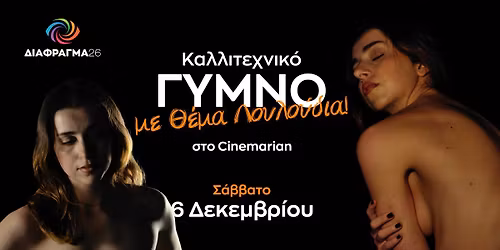 \u0393\u03c5\u03bc\u03bd\u03cc \u03bc\u03b5 \u03bb\u03bf\u03c5\u03bb\u03bf\u03cd\u03b4\u03b9\u03b1