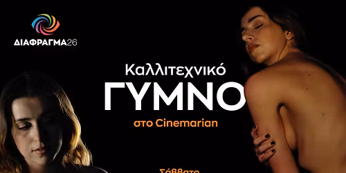 \u0393\u03c5\u03bc\u03bd\u03cc \u03bc\u03b5 \u03bb\u03bf\u03c5\u03bb\u03bf\u03cd\u03b4\u03b9\u03b1