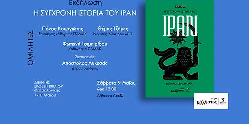 \u0392\u03b9\u03b2\u03bb\u03b9\u03bf\u03c0\u03b1\u03c1\u03bf\u03c5\u03c3\u03af\u03b1\u03c3\u03b7 \u0397 \u03a3\u03a5\u0393\u03a7\u03a1\u039f\u039d\u0397 \u0399\u03a3\u03a4\u039f\u03a1\u0399\u0391 \u03a4\u039f\u03a5 \u0399\u03a1\u0391\u039d \u03c3\u03c4\u03b7 \u0394\u0395\u0398 \u0392\u03b9\u03b2\u03bb\u03af\u03bf\u03c5 