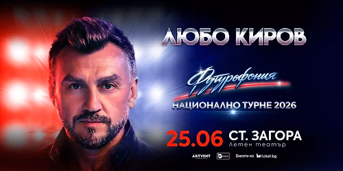  \u041b\u044e\u0431\u043e \u041a\u0438\u0440\u043e\u0432 - "\u0424\u0443\u0442\u0443\u0440\u043e\u0444\u043e\u043d\u0438\u044f" - \u0422\u0443\u0440\u043d\u0435 2026 - \u0421\u0442\u0430\u0440\u0430 \u0417\u0430\u0433\u043e\u0440\u0430