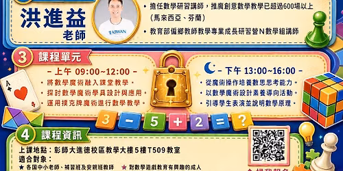 \u5f70\u5e2b\u5927\u9032\u4fee-\u9b54\u8853\u661f\u7a7a\u5c08\u696d\u6578\u5b78\u5e2b\u8cc7\u57f9\u80b2\u5de5\u4f5c\u574a