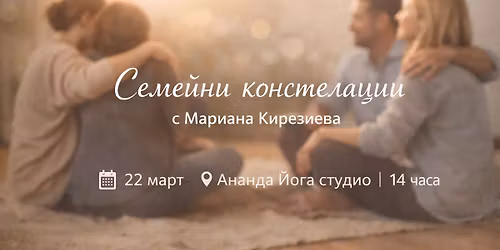 \u0421\u0435\u043c\u0435\u0439\u043d\u0438 \u043a\u043e\u043d\u0441\u0442\u0435\u043b\u0430\u0446\u0438\u0438 - \u043f\u044a\u0442 \u043a\u044a\u043c \u0445\u0430\u0440\u043c\u043e\u043d\u0438\u044f\u0442\u0430