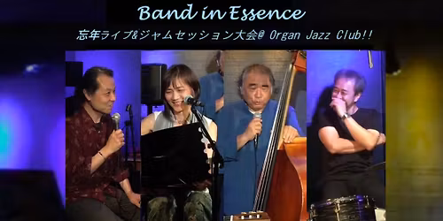 \u6052\u4f8b\u30fb\u30e9\u30a4\u30d6&\u30b8\u30e3\u30e0\u30bb\u30c3\u30b7\u30e7\u30f3\u5fd8\u5e74\u5927\u4f1a, 2025!!