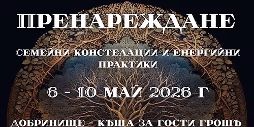 \u0421\u0435\u043c\u0435\u0439\u043d\u0438 \u043a\u043e\u043d\u0441\u0442\u0435\u043b\u0430\u0446\u0438\u0438 \u0441 \u0435\u043d\u0435\u0440\u0433\u0438\u0438\u043d\u0438 \u043f\u0440\u0430\u043a\u0442\u0438\u043a\u0438 - \u0414\u043e\u0431\u0440\u0438\u043d\u0438\u0449\u0435 