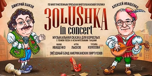 "3OLUSHKA" \u041c\u0443\u0437\u044b\u043a\u0430\u043b\u044c\u043d\u0430\u044f \u0441\u043a\u0430\u0437\u043a\u0430 \u0434\u043b\u044f \u0432\u0437\u0440\u043e\u0441\u043b\u044b\u0445! (Adult Musical Performance)
