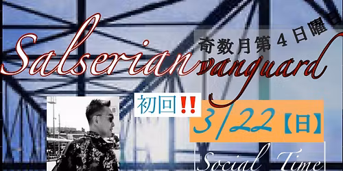 \u521d\u2728Salserian\u2733\ufe0fVanguard\uff0f\u5947\u6570\u6708\u7b2c4\u65e5\u66dc\u65e5