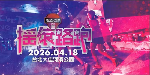 2026 Rock 'n' Roll Running Series - Taipei \u6416\u6efe\u8def\u8dd1