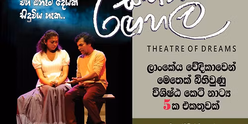 "\u0dc3\u0dd2\u0dc4\u0dd2\u0db1 \u0dbb\u0d9f\u0dc4\u0dbd" - \u0dc0\u0dda\u0daf\u0dd2\u0d9a\u0dcf \u0db1\u0dcf\u0da7\u0dca\u200d\u0dba 3.30 \u0dc3\u0dc4 6.45 \u0daf\u0dbb\u0dca\u0dc1\u0db1 \u0dc0\u0dcf\u0dbb