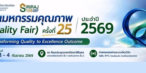 \u0e07\u0e32\u0e19\u0e21\u0e2b\u0e01\u0e23\u0e23\u0e21\u0e04\u0e38\u0e13\u0e20\u0e32\u0e1e (Quality Fair) \u0e04\u0e23\u0e31\u0e49\u0e07\u0e17\u0e35\u0e48 25 \u0e1b\u0e23\u0e30\u0e08\u0e33\u0e1b\u0e35 2569